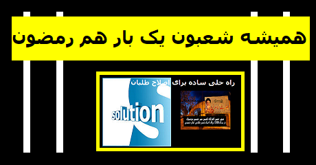 shaboon-ramezoon