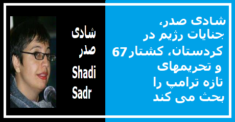 shadi-sadr
