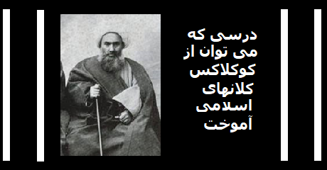 sheikh-fazlollah-noori