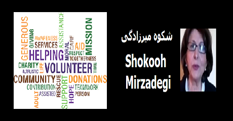 shokooh-mirzadegi-fundraising