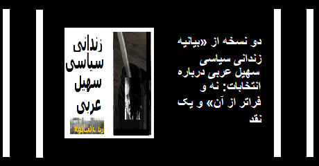 soheil-arabi-entekhabat