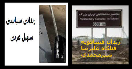 soheil-arabi-fashafooyeh-alireza-shirmohammadi