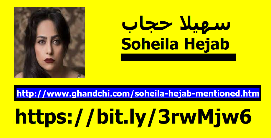 soheila-hejab