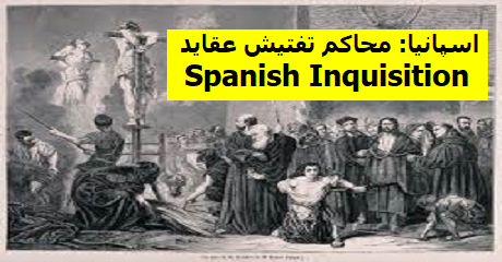 spanish-inquisition