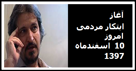 tabarzadi-ebtekare-mardomi