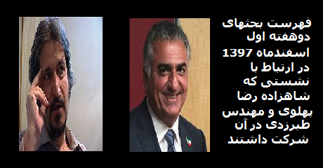 رضا پهلوی و حشمت طبرزدی