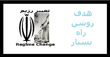 taghiire-regime
