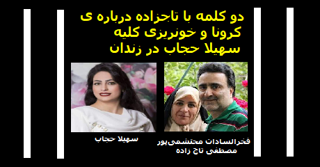 tajzadeh-soheila-hejab