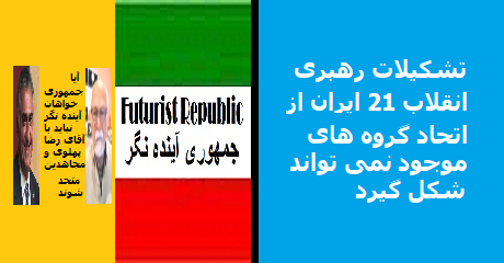 tashkilaate-rahbari