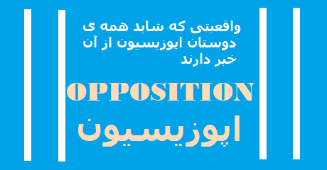 vagheiat-opposition