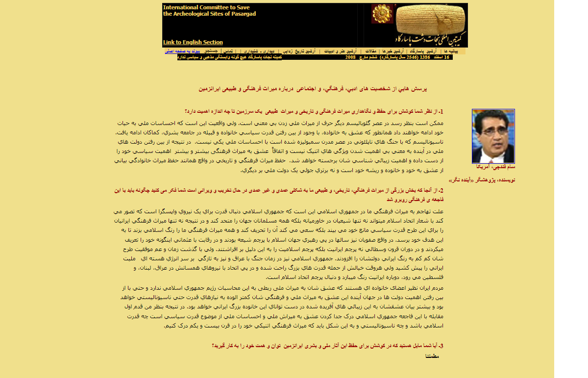 بنیاد میراث  پاسارگاد: پرسش هايي از شخصيت های ادبي، فرهنگي، و اجتماعی  درباره ميراث فرهنگی و طبيعی ايرانزمين