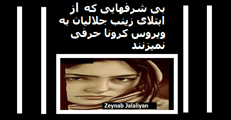zeynab-jalaliyan