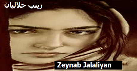 zeynab-jalaliyan